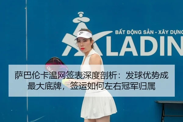 sa-ba-lun-ka-wen-wang-qian-biao-shen-du-pou-xi-fa-qiu-you-shi-cheng-zui-da-di-pai-qian-yun-ru-he-zuo-you-guan-jun-gui-2-721.jpg